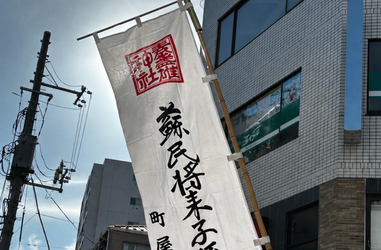 荒川区の「天王祭」へシャボン玉を寄付しました｜株式会社古河製作所